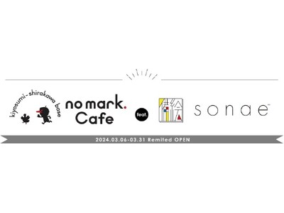（3/6～3/31）清澄白河の古民家カフェno mark.Cafeが、「sonae 備絵」とコラボ！