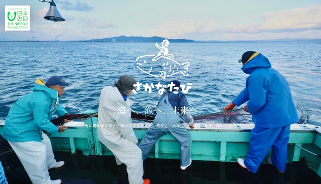 高校生・大学生向け 海の体験と未来づくりツアー 「さかなたび」秋の北陸ツアー（富山）2026開催決定！参加者募集開始