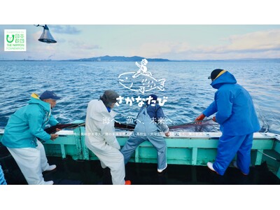 高校生・大学生向け 海の体験と未来づくりツアー 「さかなたび」秋の北陸ツアー（富山）2026開催決定！参加者募集開始