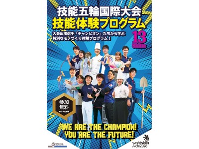 アイシン 愛知県が主催する技能体験プログラムに参画