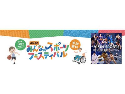 �uANJO�݂�Ȃ̃X�|�[�c�t�F�X�e�B�o��2026�v������s�Ƌ����J�� �`�O��8�s�ƘA�g�A�X�|�[�c�Œn��𐷂�グ��`