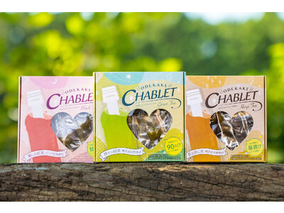 １００％天然素材のタブレット茶とペットボトル用茶漉しで、いつでもどこでも淹れたてのお茶を楽しめる『ODEKAKE Chablet ～おでかけ茶ブレット～』10月10日 新発売