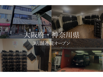 喪服レンタルの喪服レスキューが大阪・神奈川に3店舗出店