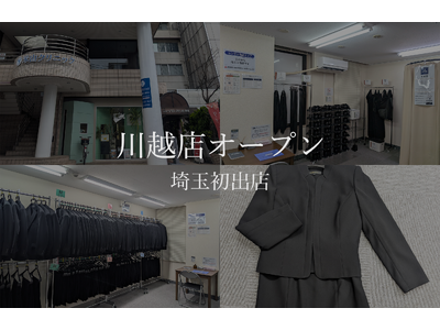 喪服レンタルの喪服レスキューが4月24日に川越に出店