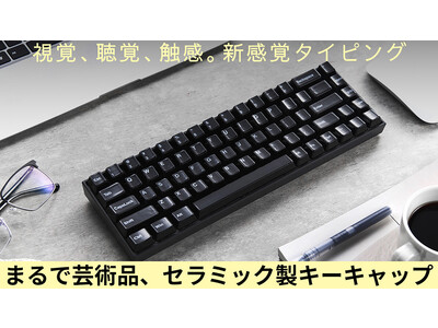 新体験、セラミック製キーキャップ"Cerakey"がMakuakeにて日本初正規予約販売中！