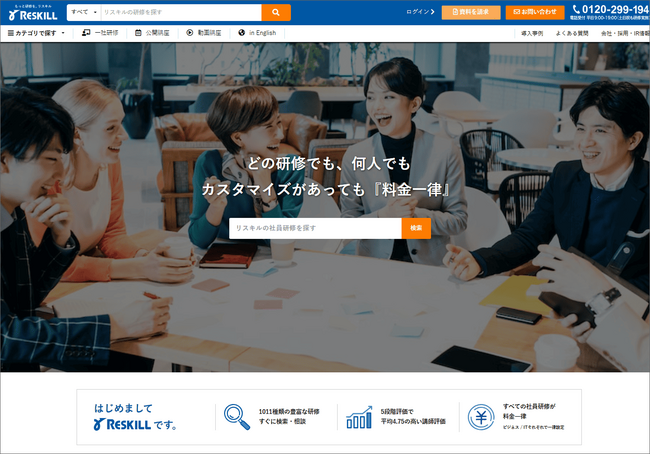 社員研修のリスキル、研修メニュー数1000種類突破。人材育成ニーズに幅広く対応