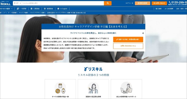 女性社員の自律的なキャリア形成を支援する「女性社員向け キャリアデザイン研修 半日編」を提供開始：社員研修のリスキル