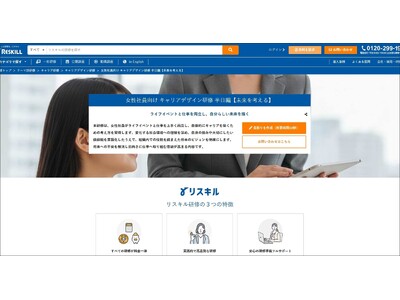 女性社員の自律的なキャリア形成を支援する「女性社員向け キャリアデザイン研修 半日編」を提供開始：社員研修のリスキル