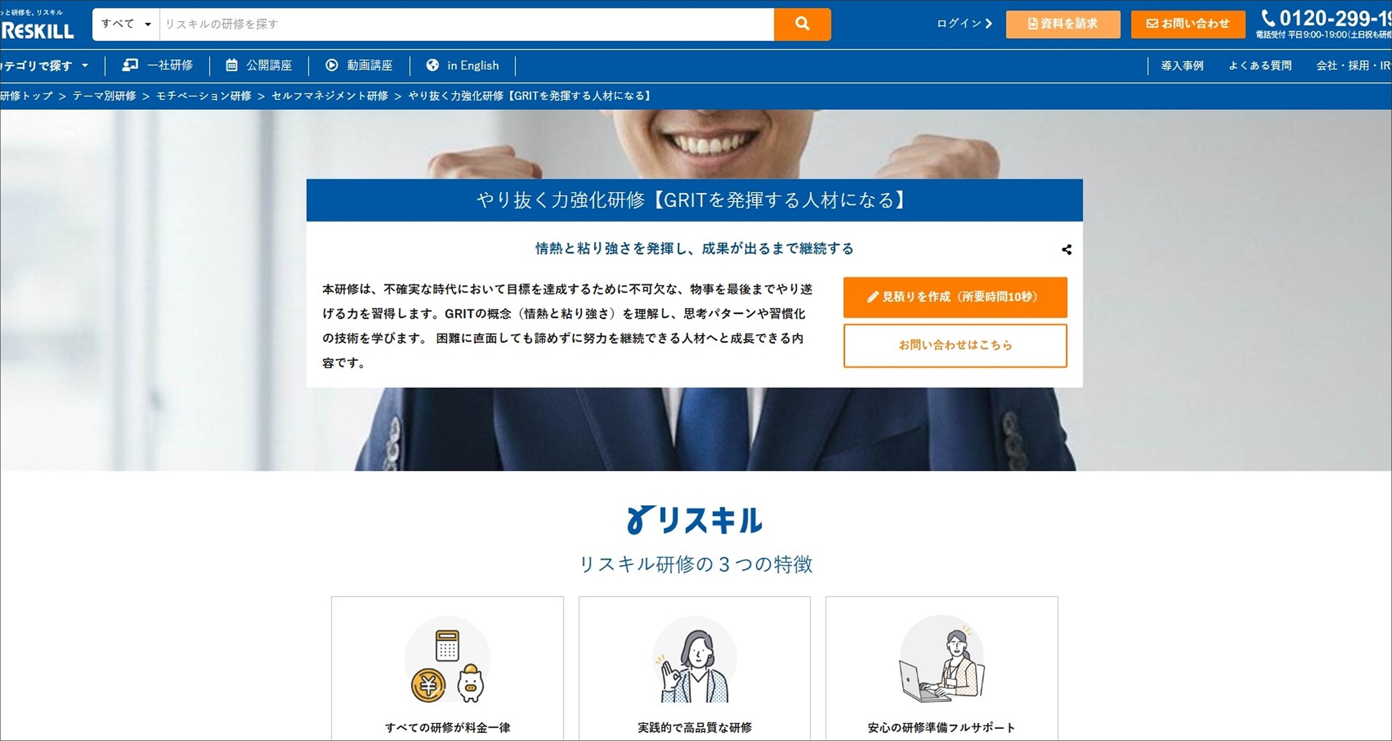 成果を生む「情熱と粘り強さ」を実装する。やり抜く力強化研修を新規公開：社員研修のリスキル