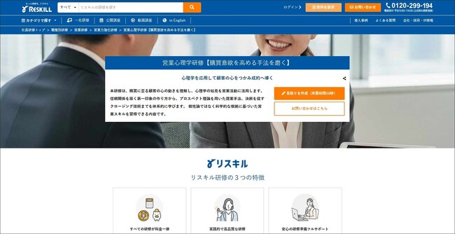 顧客の意思決定メカニズムを解明し成約率を高める「営業心理学研修」を提供開始：社員研修のリスキル
