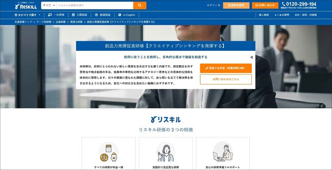 多角的な視点とアナロジー思考で課題解決を強化する「創造力発揮促進研修」：社員研修のリスキル