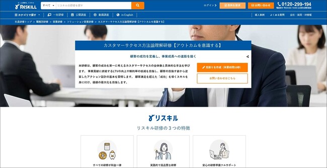 カスタマーサクセスの全体像とアクション設計を習得する「カスタマーサクセス方法論理解研修」：社員研修のリスキル