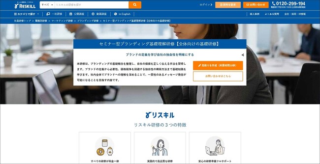 マーケティング戦略の精度を高める「STP研修」をリリース。市場選定から差別化までを半日で習得：社員研修のリスキル