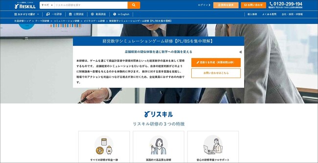 PL・BSの仕組みをゲーム形式で集中理解。経営数字シミュレーションゲーム研修をリリース：社員研修のリスキル
