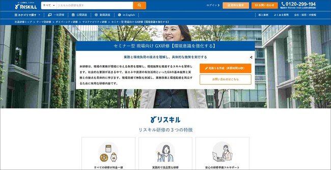 現場の業務改善と環境負荷低減を両立する「セミナー型 現場向け GX研修」をリリース：社員研修のリスキル