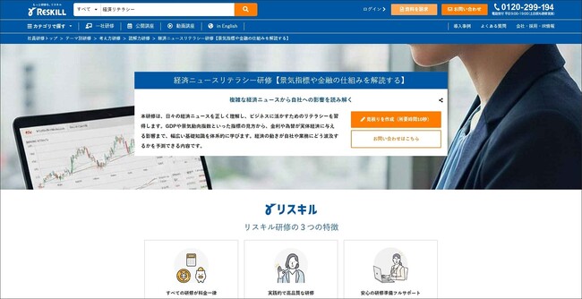 経済ニュースの背景を自社の戦略に活かす「経済ニュースリテラシー研修」を提供開始：社員研修のリスキル