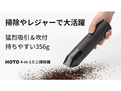 パワーと軽さを高次元で両立させたHOTO 4-in-1ミニ掃除機がマクアケに登場！ 企業リリース 日刊工業新聞 電子版