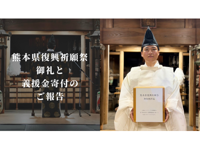 福島八幡宮、熊本地震義援金として総額300万円を寄付