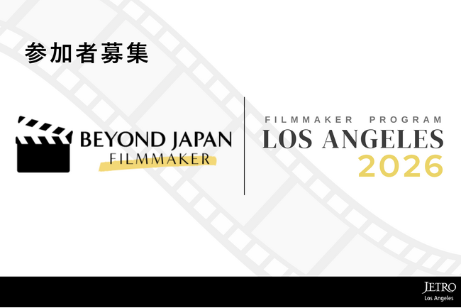 JETRO Beyond JAPAN Filmmaker Program 2026 �Q���ҕ�W