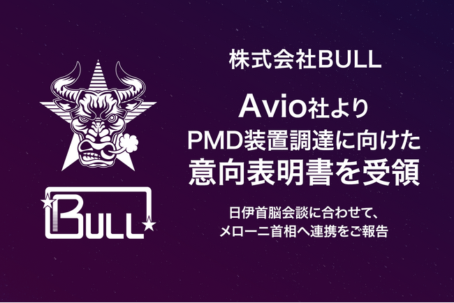 株式会社BULL、欧州を代表する宇宙企業である株式会社Avioより宇宙…