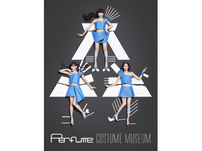 【広島市現代美術館】特別展「Perfume COSTUME MUSEUM」