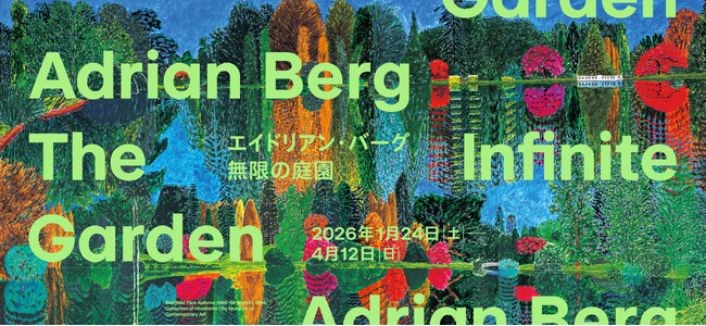 プレスリリース「【広島市現代美術館】エイドリアン・バーグ：無限の庭園」のイメージ画像