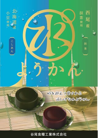 創業95年のあんこ屋が手掛ける、口あたりなめらかな缶詰タイプの「水ようかん」を新発売！