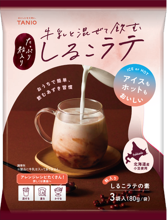 【新発売】『牛乳と混ぜて飲む しるこラテ』が登場。ーやさしい甘さの新しい日常ドリンクー