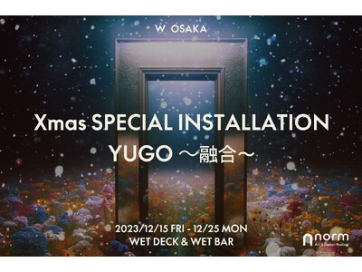 【W大阪】“融合”がテーマの多彩なアートが、W大阪のクリスマスに集結！