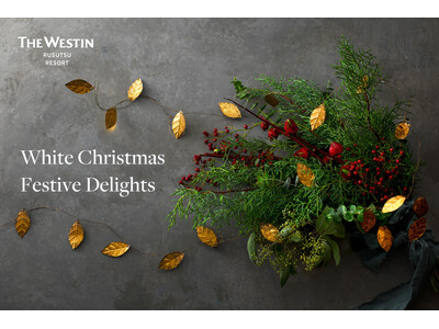 【ウェスティン ルスツリゾート】ウィンターシーズンが12月２日にスタート。「White Christma...