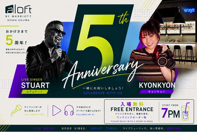 「Aloft by Marriott Osaka Dojima」、5周年アニバーサリーイベントを6月27日に開催ライブミュージックとDJが彩る特別な一夜