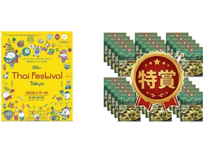 特賞は“ヤマモリタイカレー1か月分”！？ヤマモリ株式会社　タイフェスティバル出展のご案内