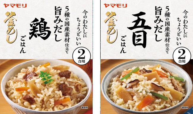 3合炊飯では多すぎる少人数世帯に“ちょうどいい”「旨みだし 鶏ごはん」「五目ごはん」新発売のお知らせ