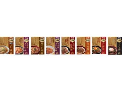 ヤマモリ「名古屋丼・名古屋麺シリーズ」新発売8月21日（月）より販売開始　名古屋を代表するあの若鯱家とのコラボ商品も登場