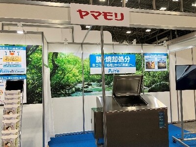 消滅型生ゴミ処理機で食品ロス削減を推進ヤマモリ　生ゴミを水に分解「POITO（ポイト）」