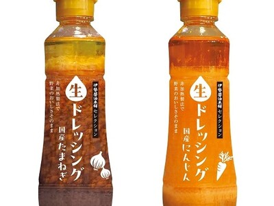 「伊勢醤油本舗セレクション　生ドレッシング（たまねぎ・にんじん）」新発売のお知らせ