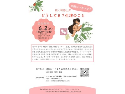 続く物価上昇 どうしてる？生理のこと