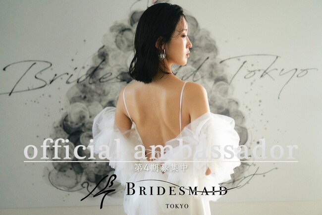 花嫁美容サロン「Bridesmaid Tokyo」第4期公式アンバサダー募集開始のメイン画像