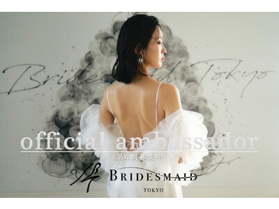 花嫁美容サロン「Bridesmaid Tokyo」第4期公式アンバサダー募集開始