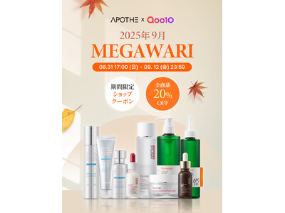 肌と頭皮の健やかさを大切にする韓国発のスキンケアブランド「APOTHE（アポテ）」が９月「Qoo10メガ...