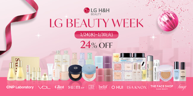全商品24％！日頃の感謝を込めてAmazon公式ストアにて『LG Beauty Week』開催決定！