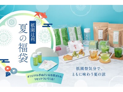 【2025年夏の福袋】数量限定で6月26日(木)販売開始!日本三大祭「衹園祭」を盛り上げる記念ノベルティ...