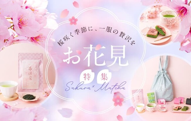 祇園辻利 公式オンラインショップにて3月5日（木）12時 より「お花見特集」をスタート！