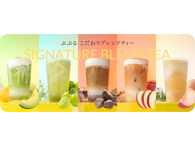 祇園辻利プロデュース「ぶぶる」が、阪急うめだ本店に初出店！さらに、新ドリンク「こだわりブレンドティー」が誕生！