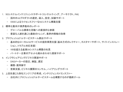 ISL Networks、ローカル５Ｇ事業者向けインテグレーションサポート