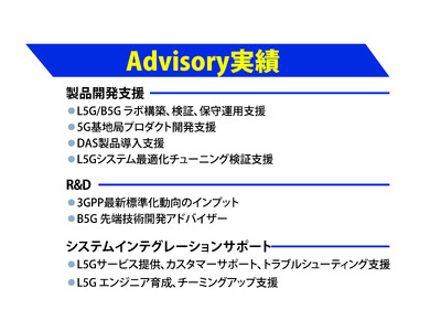 5G技術アドバイザリーを提供するISL Networks、5G時代の新たな事業価値