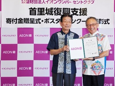 首里城復興支援金贈呈式とポスターコンクール表彰式の開催について
