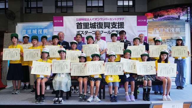 イオン チアーズクラブ首里城復興支援ポスターコンクール2026の実施について