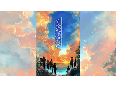 唯一無二の"無人島漂着体験"ができる、没入型の謎解き推理ゲームが爆誕！