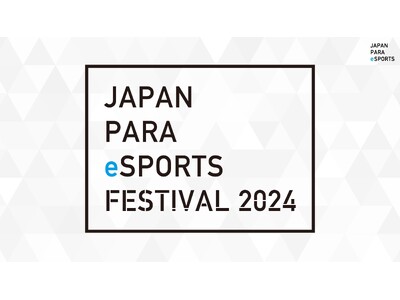 障がい者eスポーツをもっとメジャーに。第2回 Japan PARA eSports Festival2024を開催。大会名誉実行委員長・乙武洋匡氏も参加。